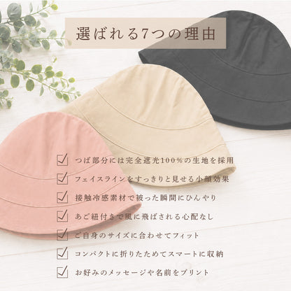 おまもりUVハット