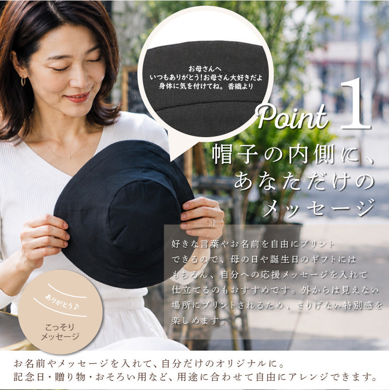 おまもりUVハット