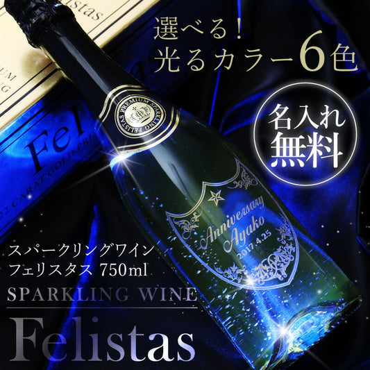 スパークリングワイン フェリスタス750ml 【5営業日出荷】