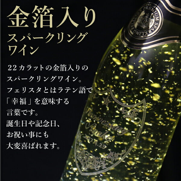 スパークリングワイン フェリスタス750ml 【5営業日出荷】