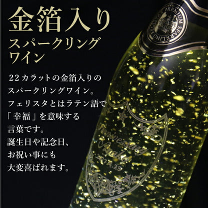 スパークリングワイン フェリスタス750ml 【5営業日出荷】
