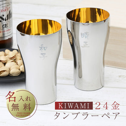 24金タンブラーKIWAMI・ペアセット