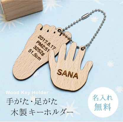 うまれたまんま。。おててあんよキーホルダー