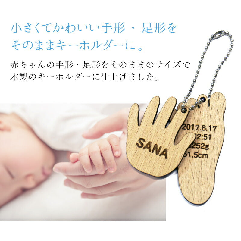 うまれたまんま。。おててあんよキーホルダー