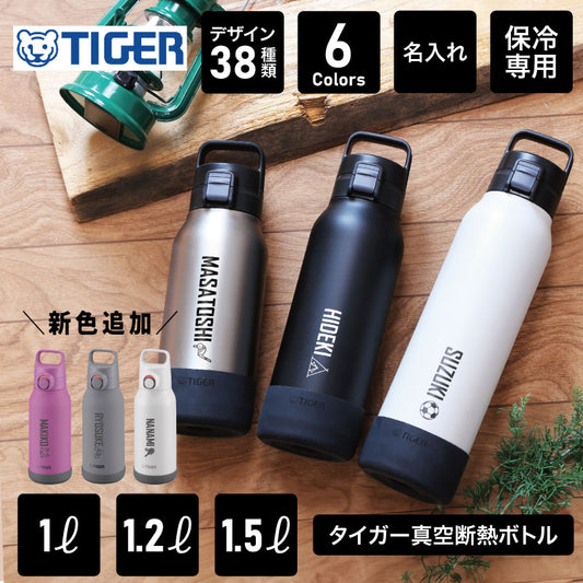 タイガー真空断熱ボトル