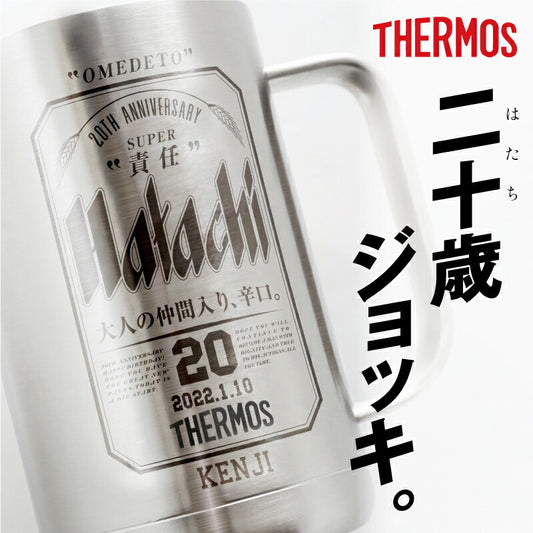 サーモスHatachiジョッキ/JDK-601