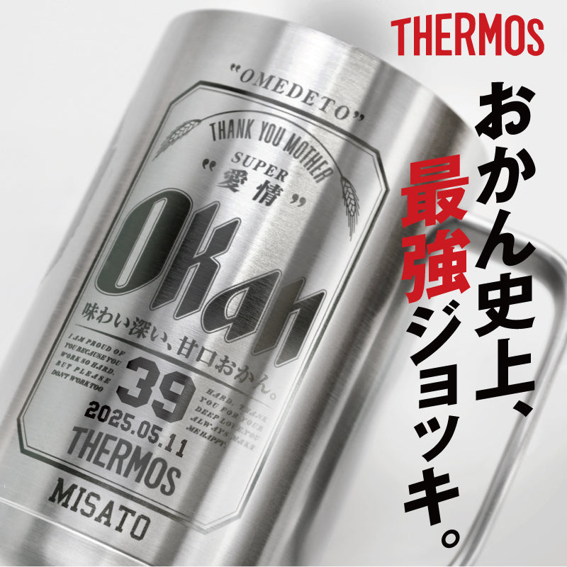 サーモスOkanジョッキ/JDK-601