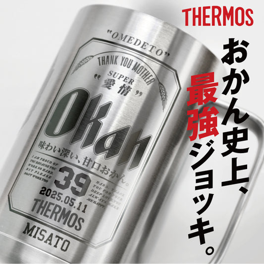 サーモスOkanジョッキ/JDK-601