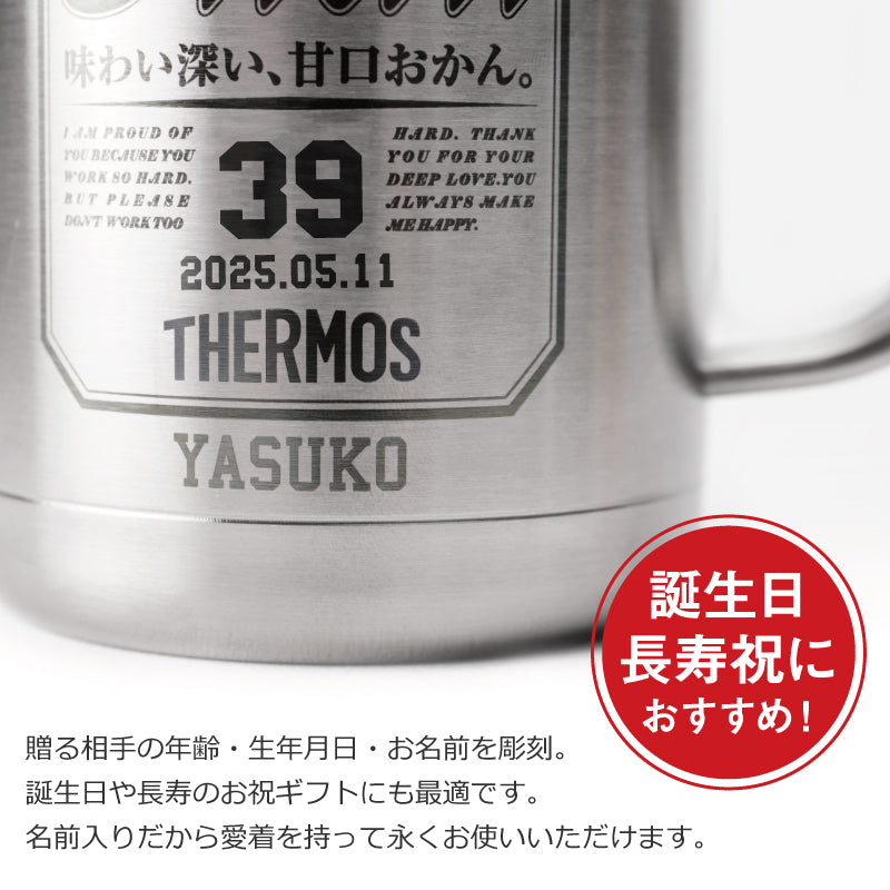 サーモスOkanジョッキ/JDK-601