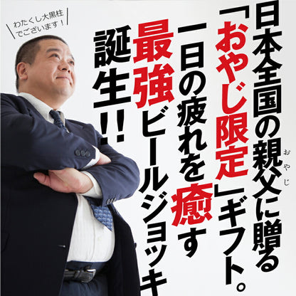 サーモスOyajiジョッキ/JDK-601