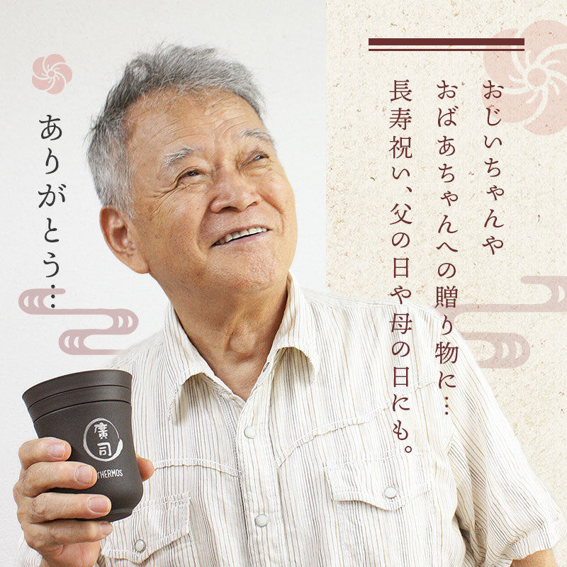 サーモス やさしい 湯呑み / JCZ-200