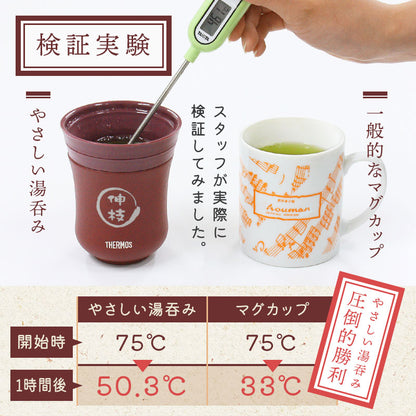 サーモス やさしい 湯呑み / JCZ-200