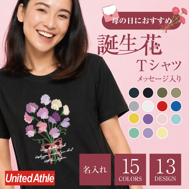 誕生花Tシャツ