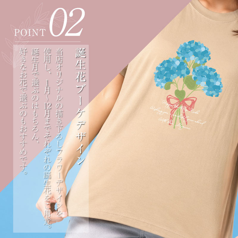 誕生花Tシャツ