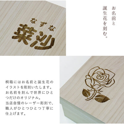 匠の桐箱　誕生花