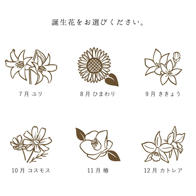 匠の桐箱　誕生花
