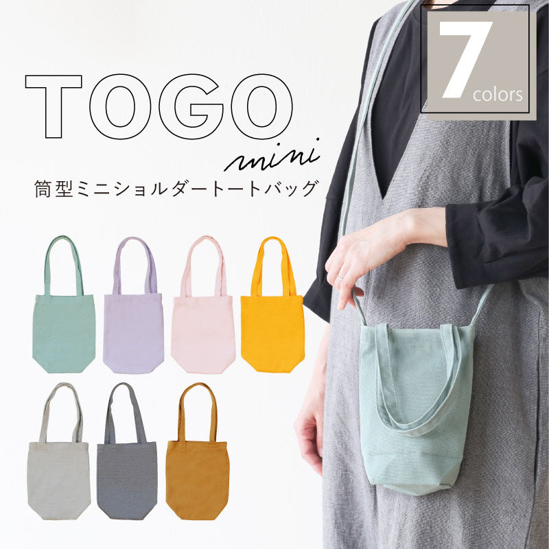TOGOmini＊名入れ不可