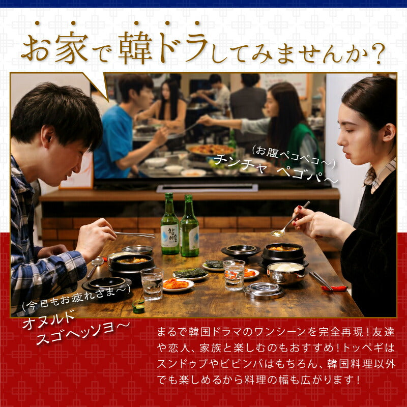 おうちで熱々！韓流胸熱トッペギセット