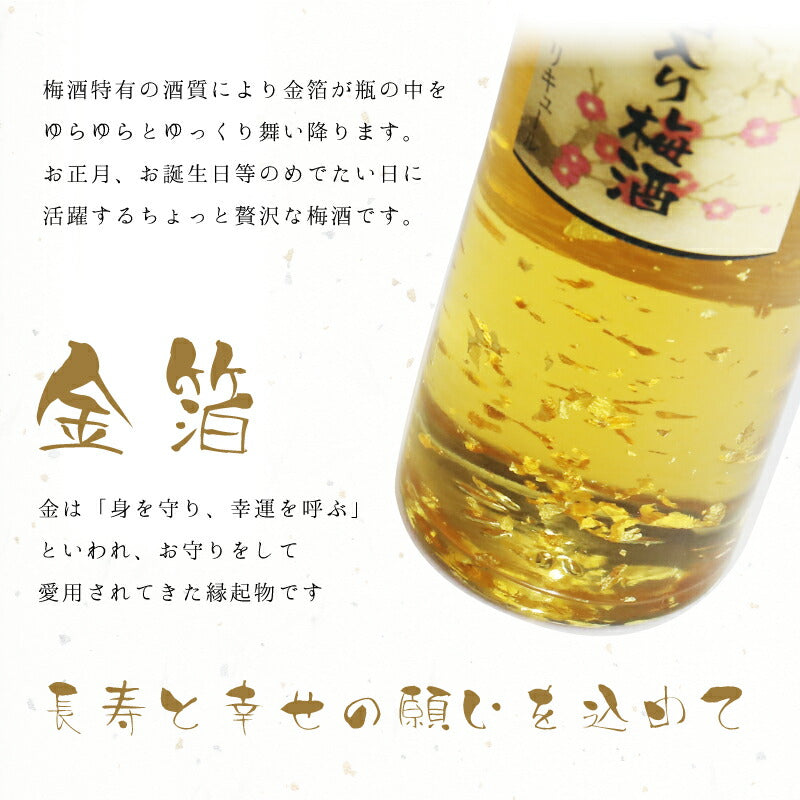 万上金箔入り梅酒500mlペアグラスセット