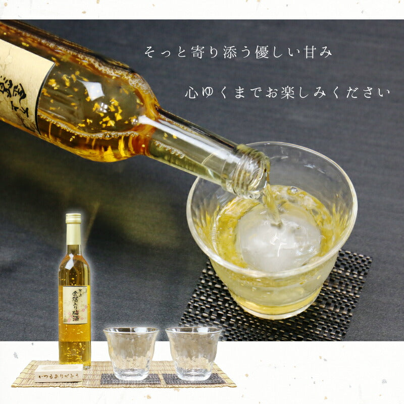 万上金箔入り梅酒500mlペアグラスセット