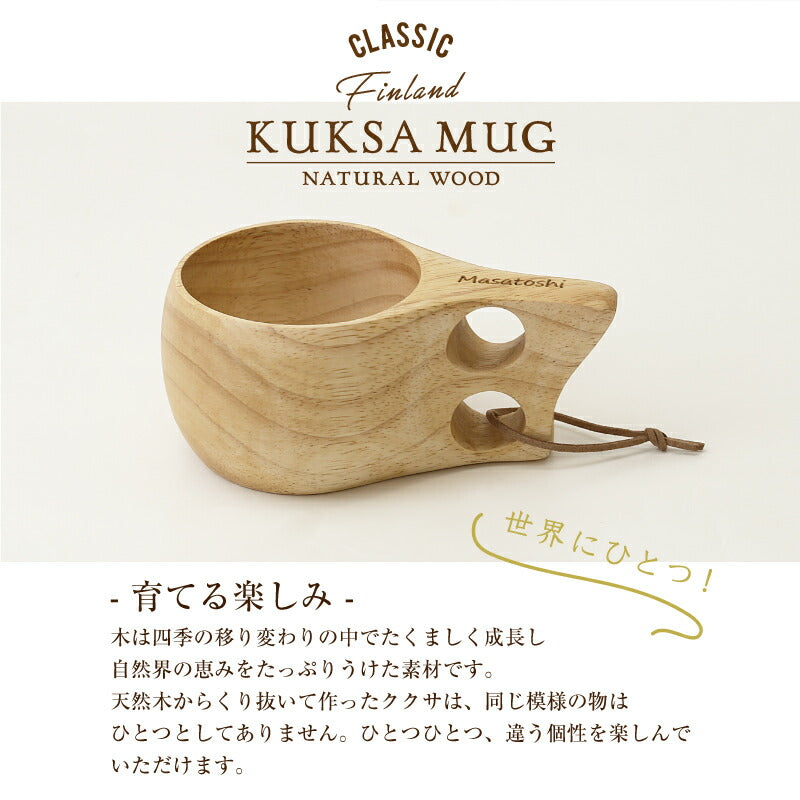 幸せ贈るククサカップ