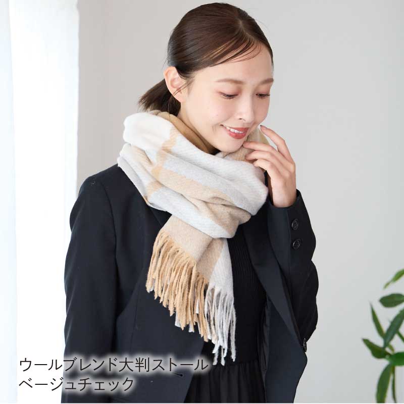LOE ウールブレンド大判ストール
