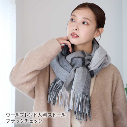 LOE ウールブレンド大判ストール