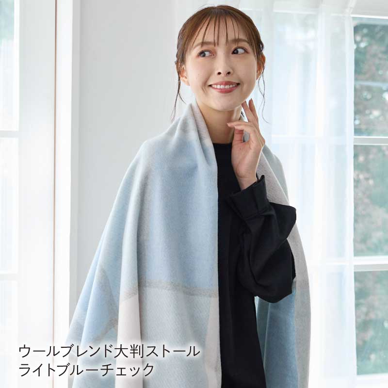 LOE ウールブレンド大判ストール