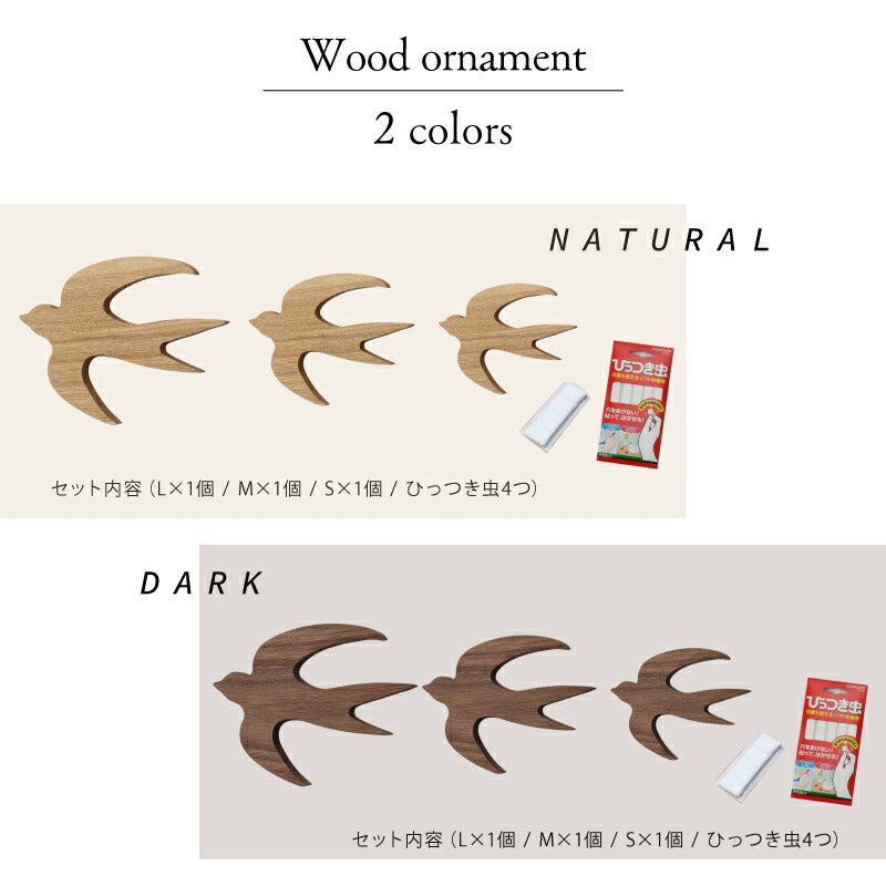 【moqmo】ウッドオーナメント-ツバメ-翌営業日出荷