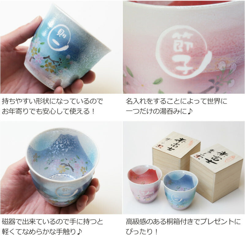あけぼの富士湯呑み