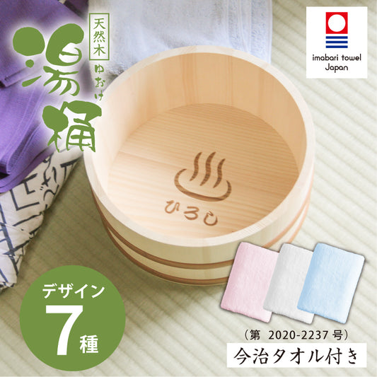 天然木の湯桶セットマイオッケ〜♪