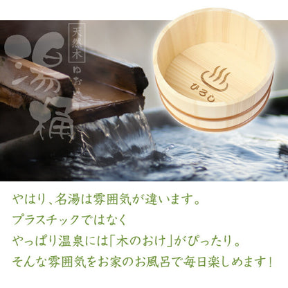 天然木の湯桶セットマイオッケ〜♪